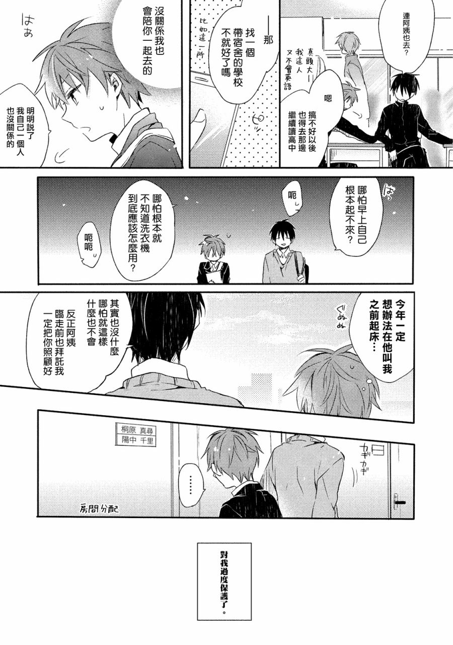 男生宿舍、度过夜晚的方法韩漫全集-第01话无删减无遮挡章节图片 