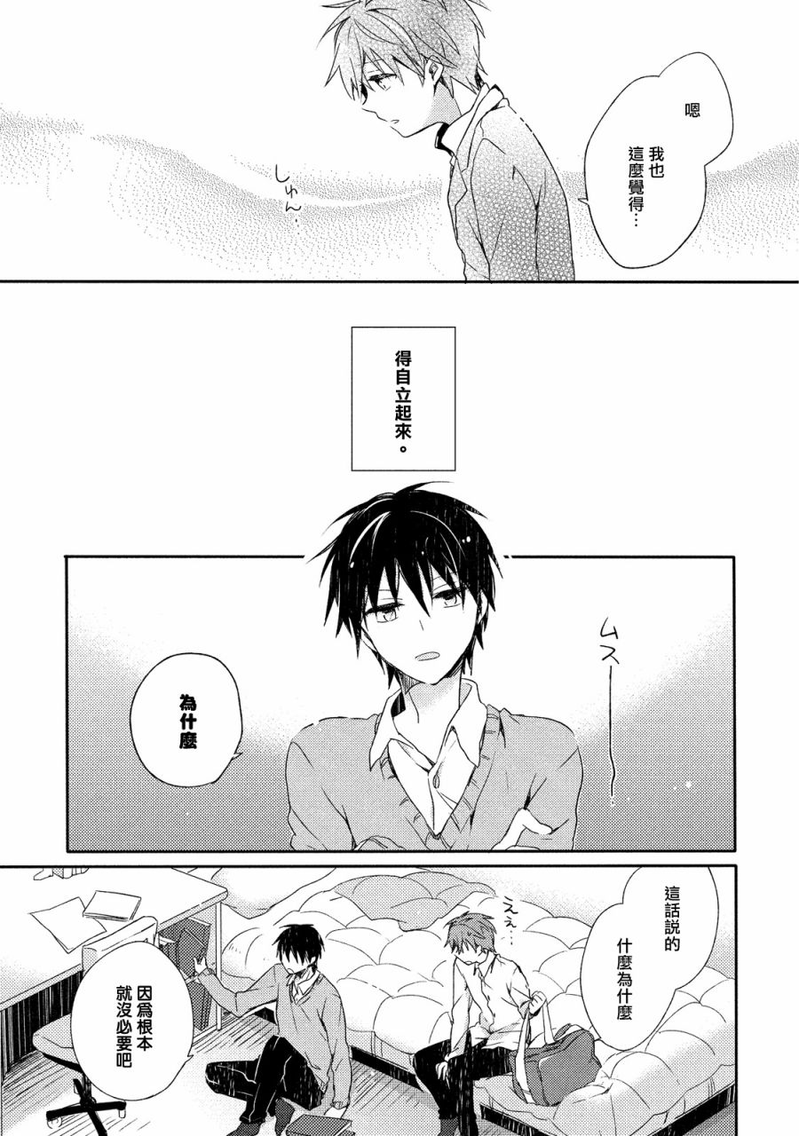 男生宿舍、度过夜晚的方法韩漫全集-第01话无删减无遮挡章节图片 
