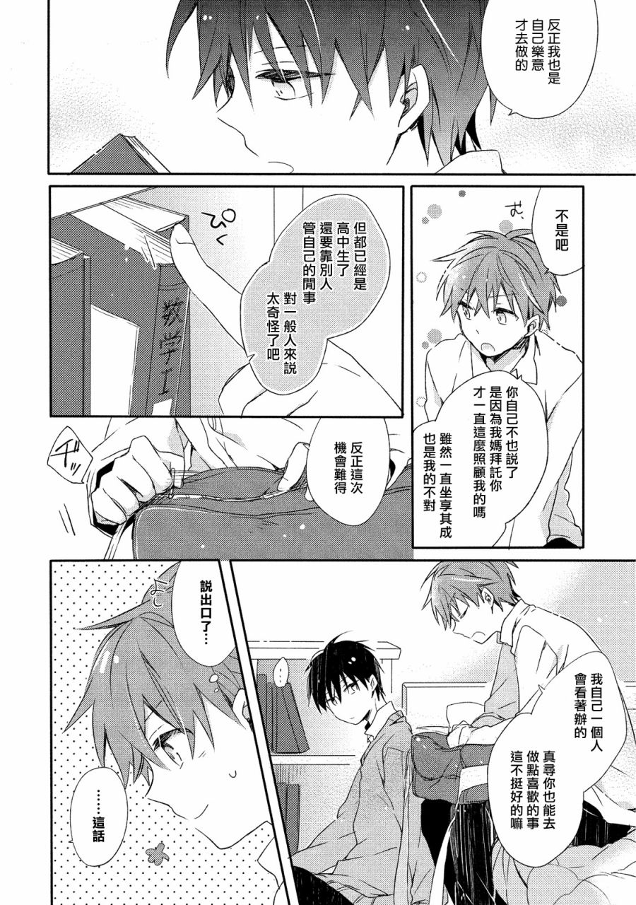 男生宿舍、度过夜晚的方法韩漫全集-第01话无删减无遮挡章节图片 
