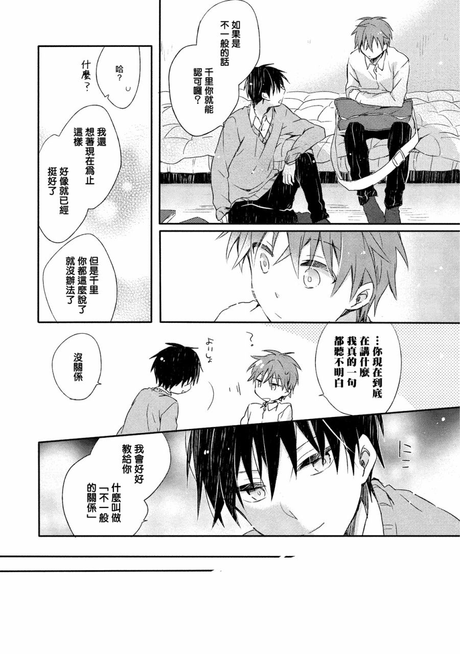 男生宿舍、度过夜晚的方法韩漫全集-第01话无删减无遮挡章节图片 