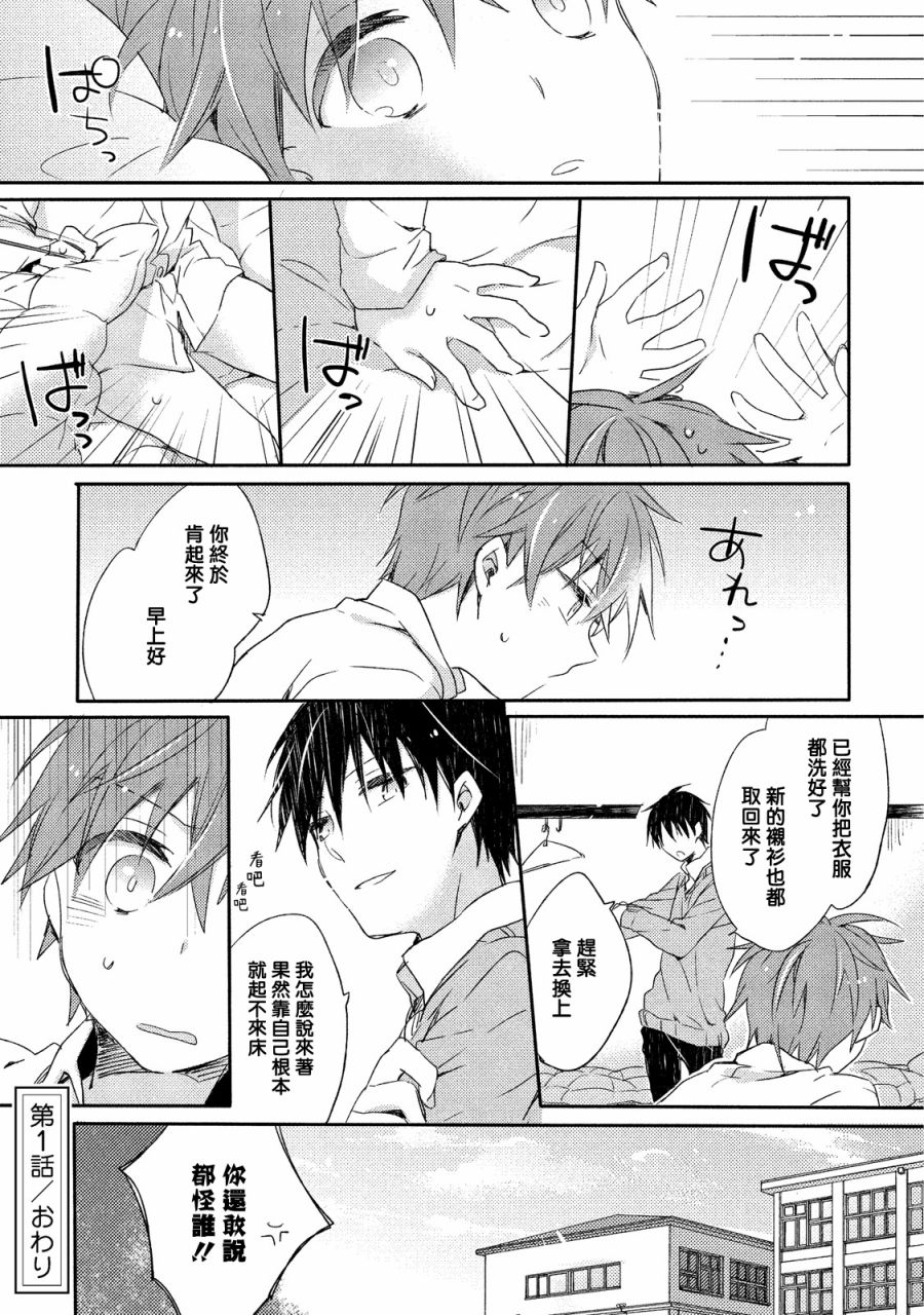 男生宿舍、度过夜晚的方法韩漫全集-第01话无删减无遮挡章节图片 