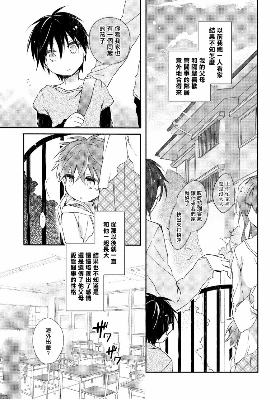 男生宿舍、度过夜晚的方法韩漫全集-第01话无删减无遮挡章节图片 