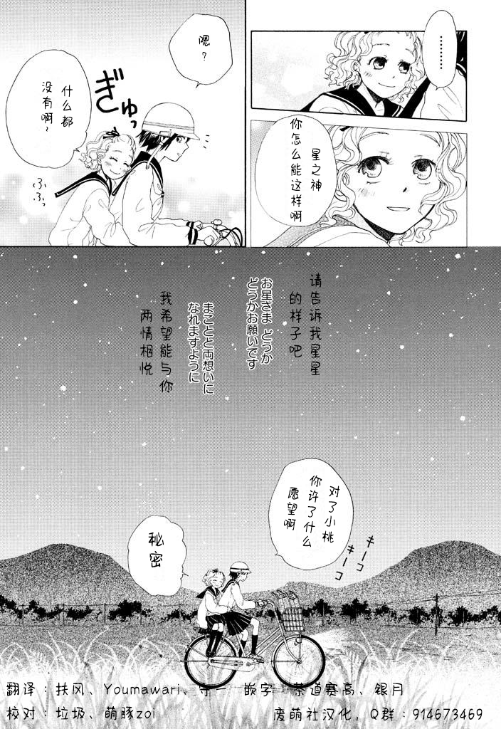 星空夜下的骑行韩漫全集-第01话无删减无遮挡章节图片 