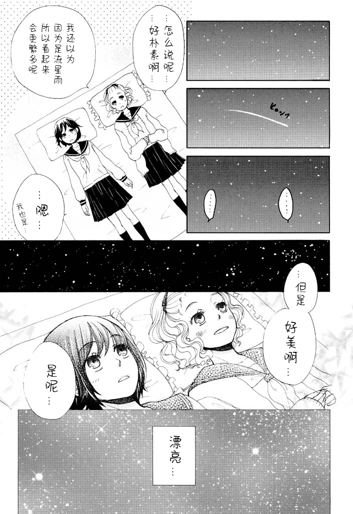 星空夜下的骑行韩漫全集-第01话无删减无遮挡章节图片 