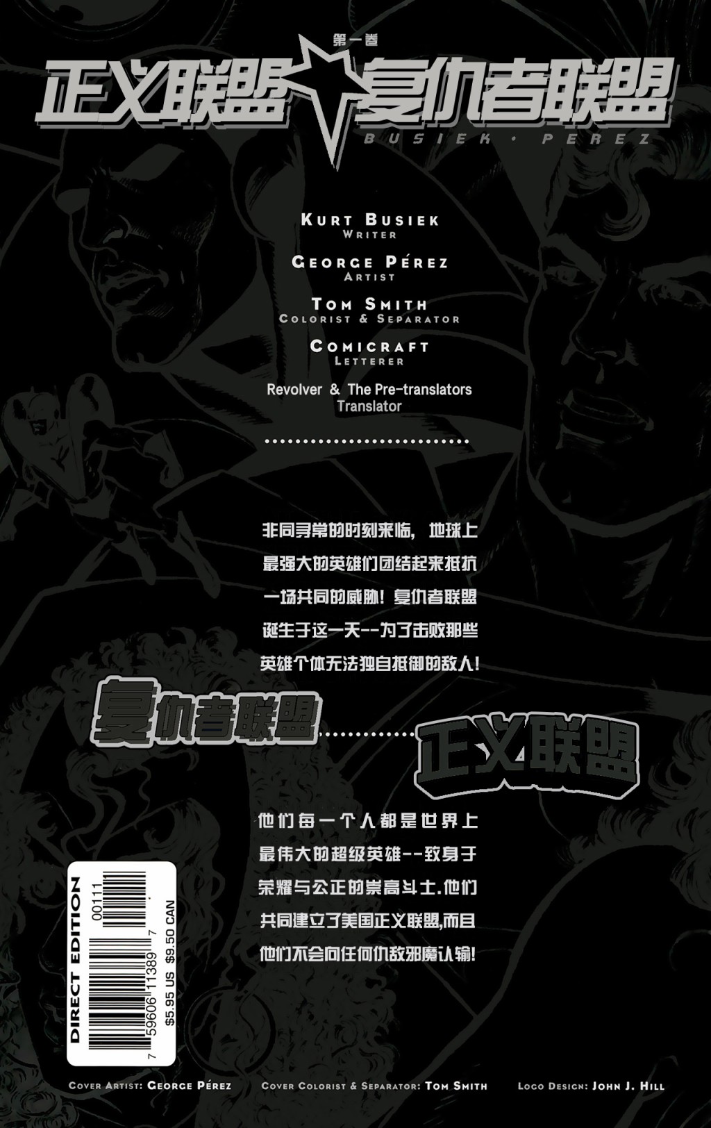 正义联盟大战复仇者联盟韩漫全集-第01卷无删减无遮挡章节图片 