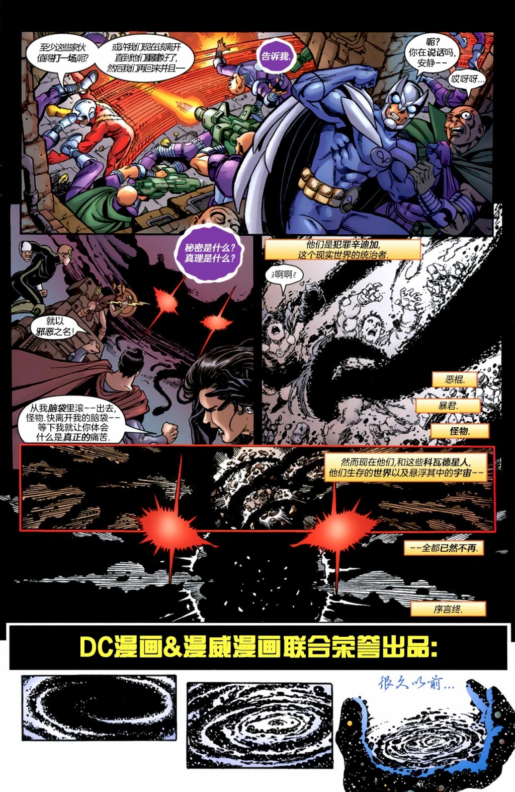 正义联盟大战复仇者联盟韩漫全集-第01卷无删减无遮挡章节图片 