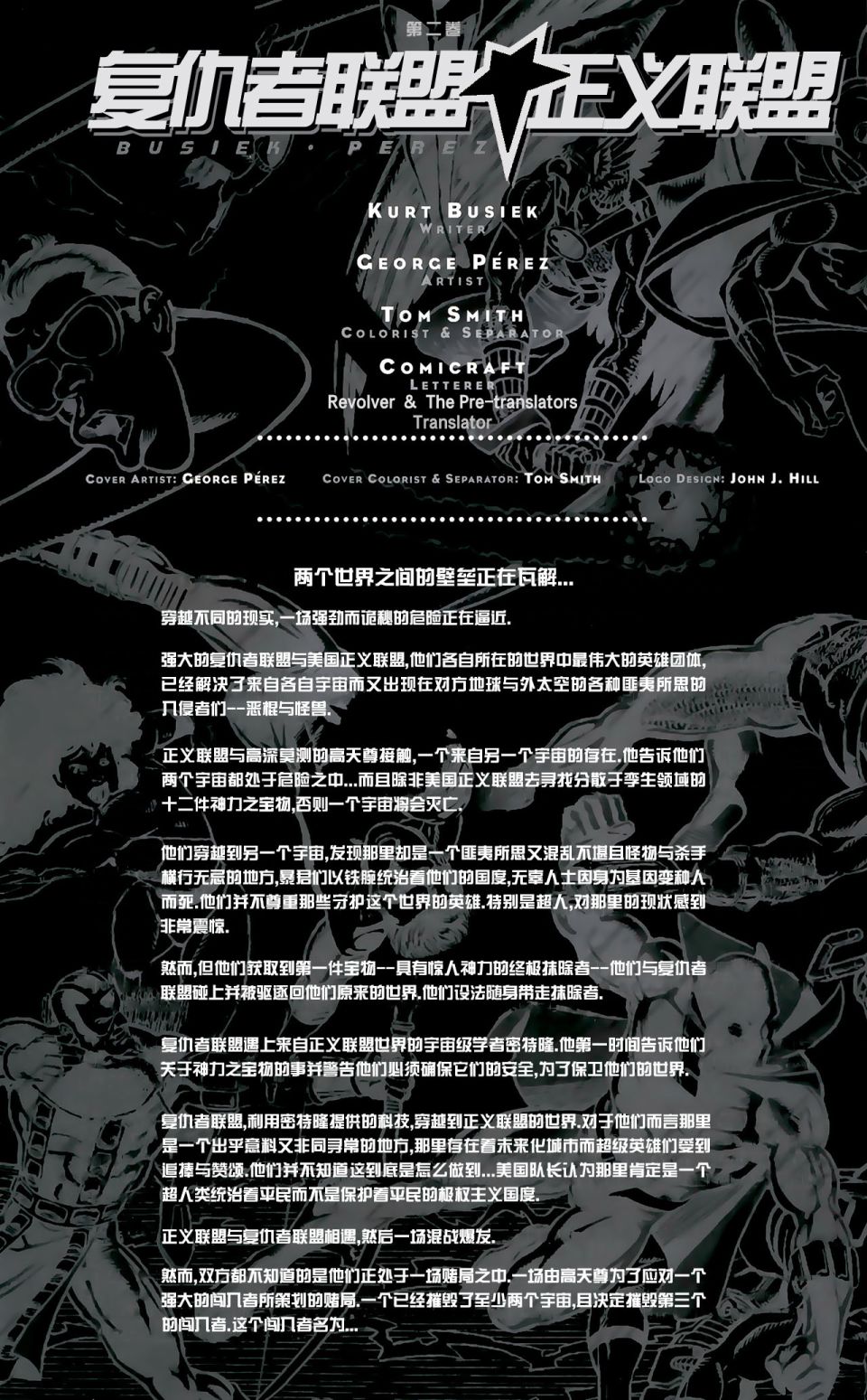 正义联盟大战复仇者联盟韩漫全集-第02卷无删减无遮挡章节图片 