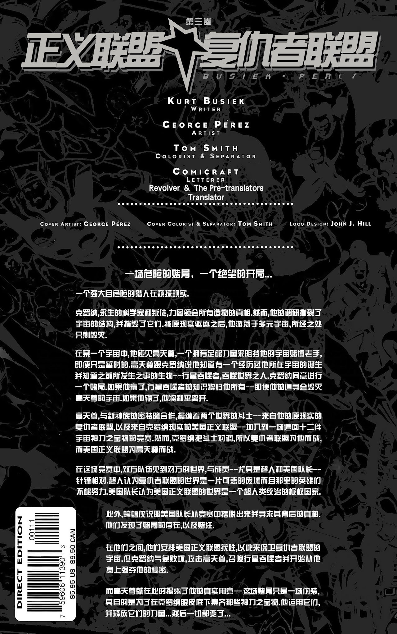 正义联盟大战复仇者联盟韩漫全集-第03卷无删减无遮挡章节图片 