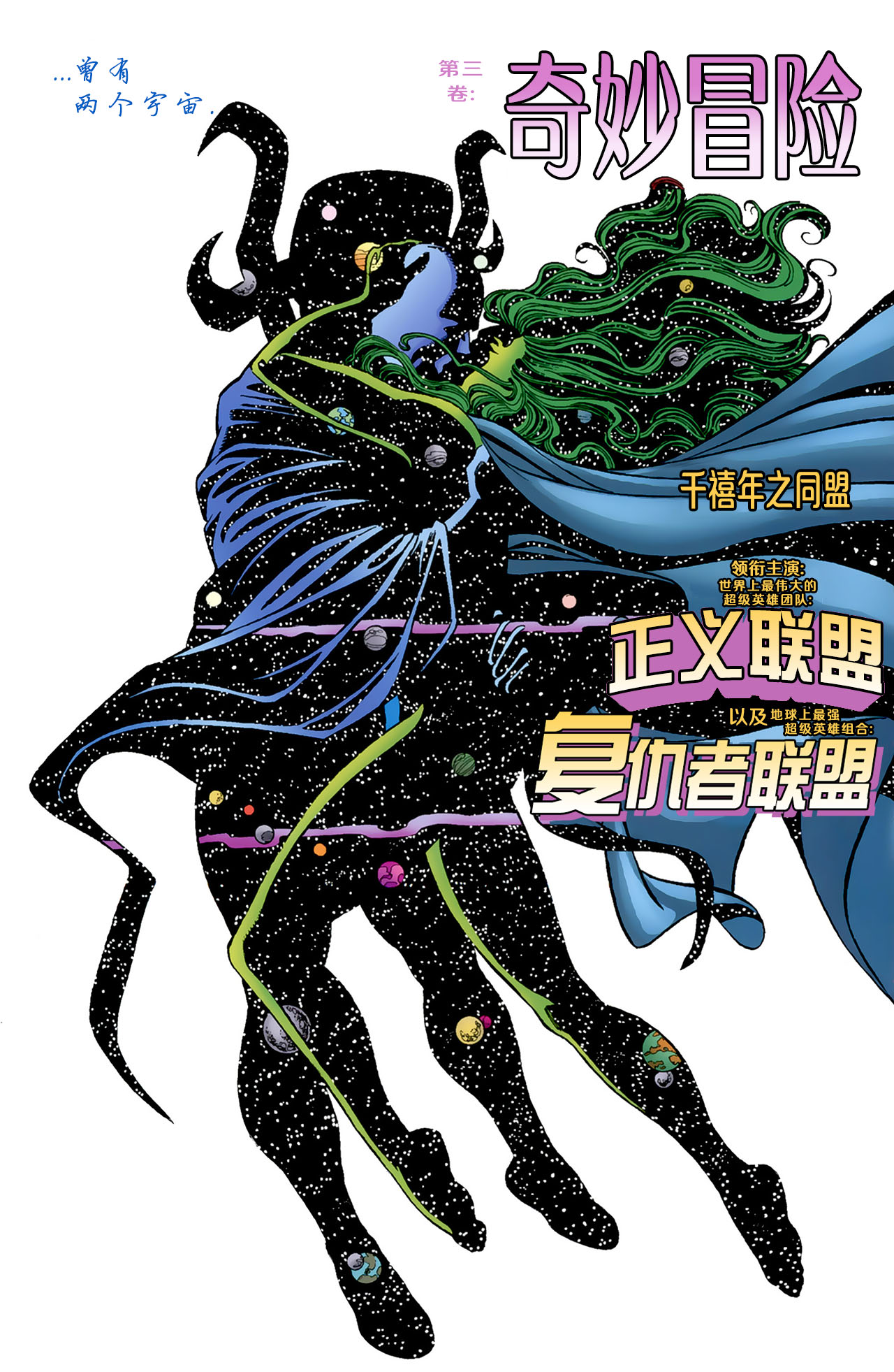 正义联盟大战复仇者联盟韩漫全集-第03卷无删减无遮挡章节图片 