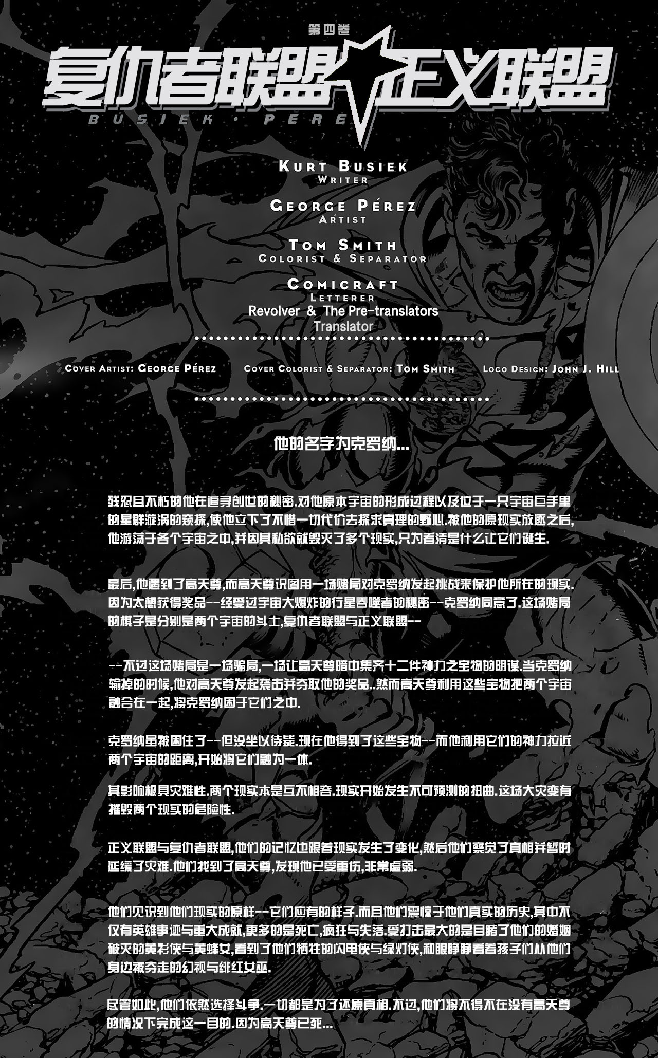 正义联盟大战复仇者联盟韩漫全集-第04卷无删减无遮挡章节图片 