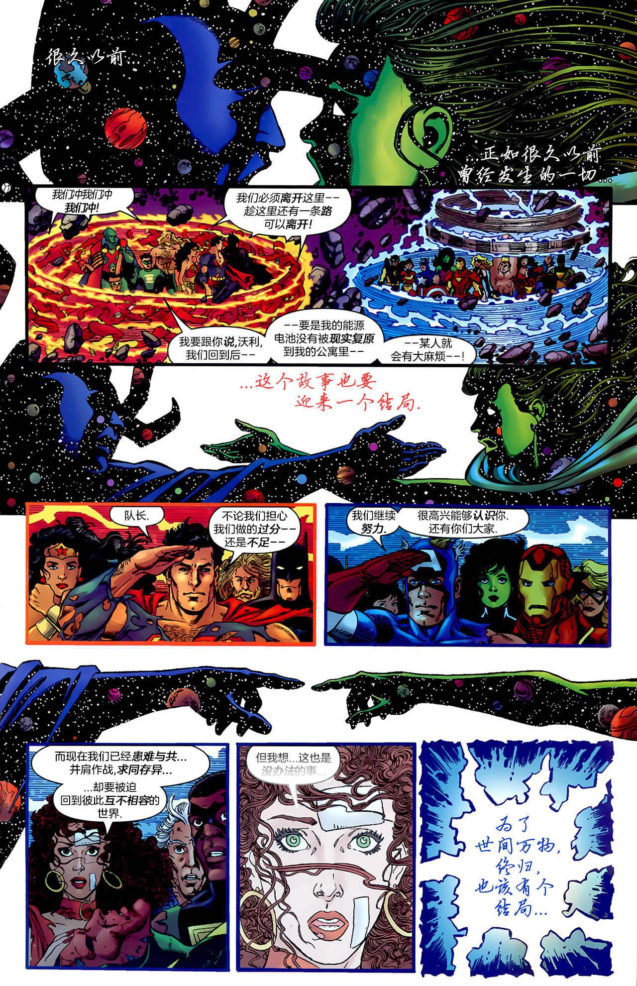 正义联盟大战复仇者联盟韩漫全集-第04卷无删减无遮挡章节图片 