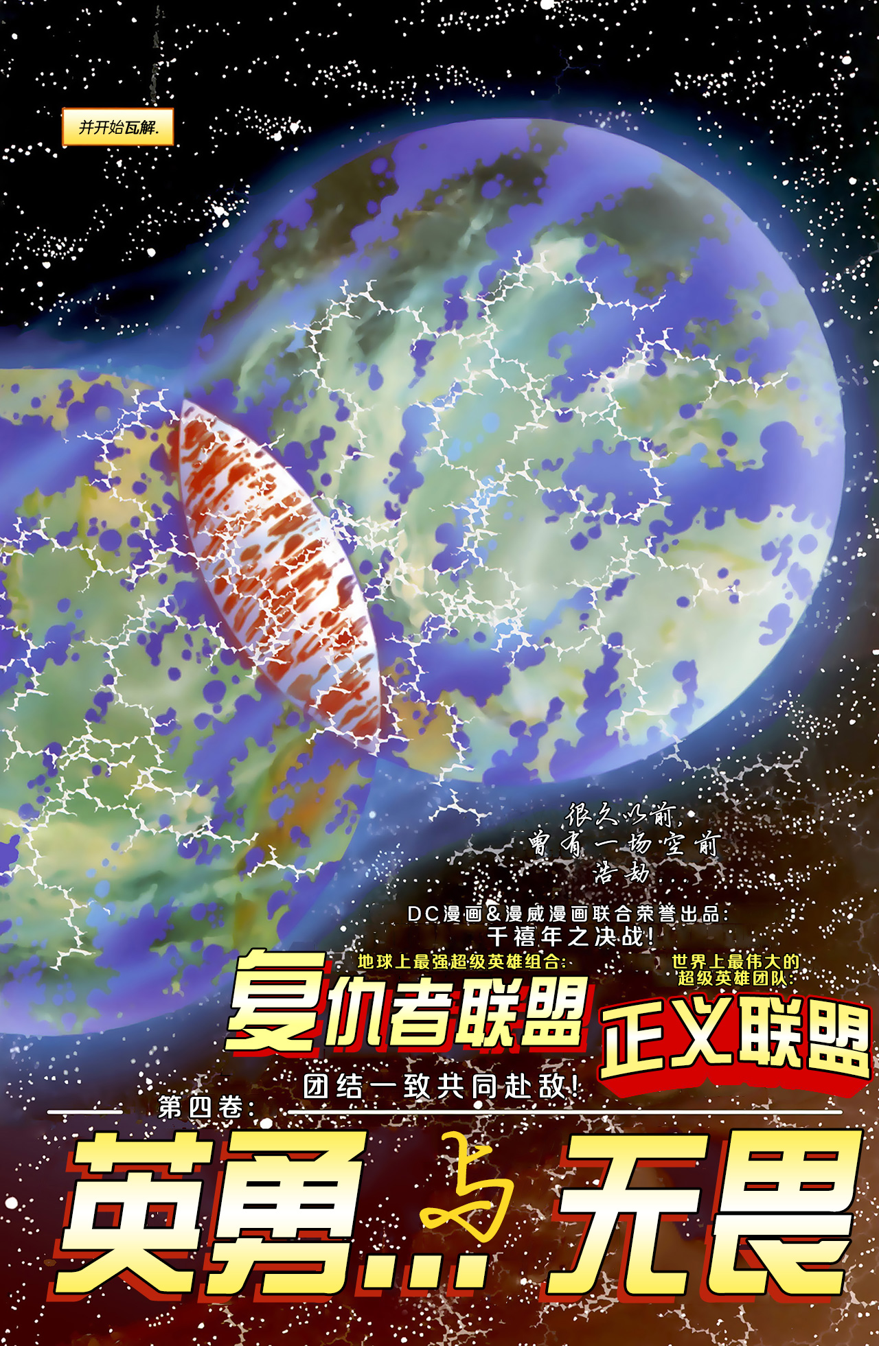 正义联盟大战复仇者联盟韩漫全集-第04卷无删减无遮挡章节图片 