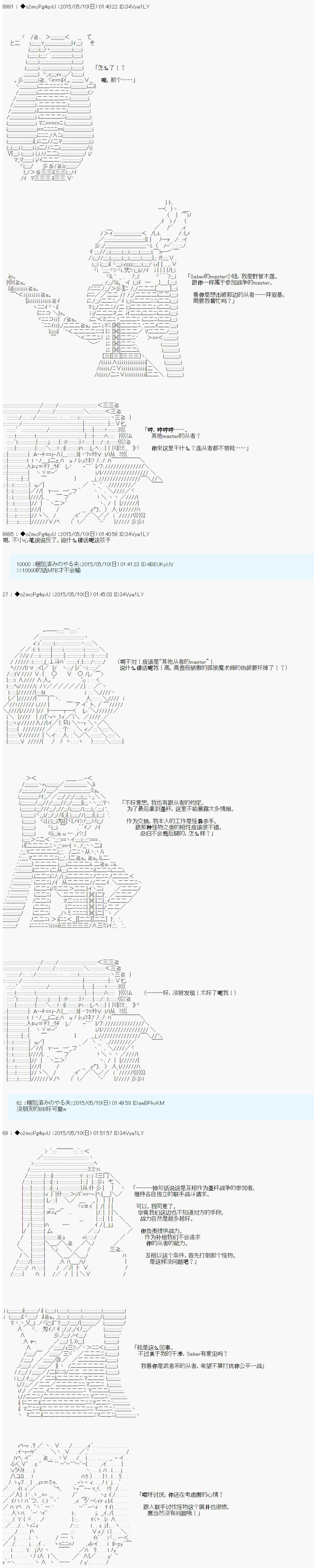 第十次中圣杯：莲酱小姐的圣杯战争韩漫全集-第01话无删减无遮挡章节图片 