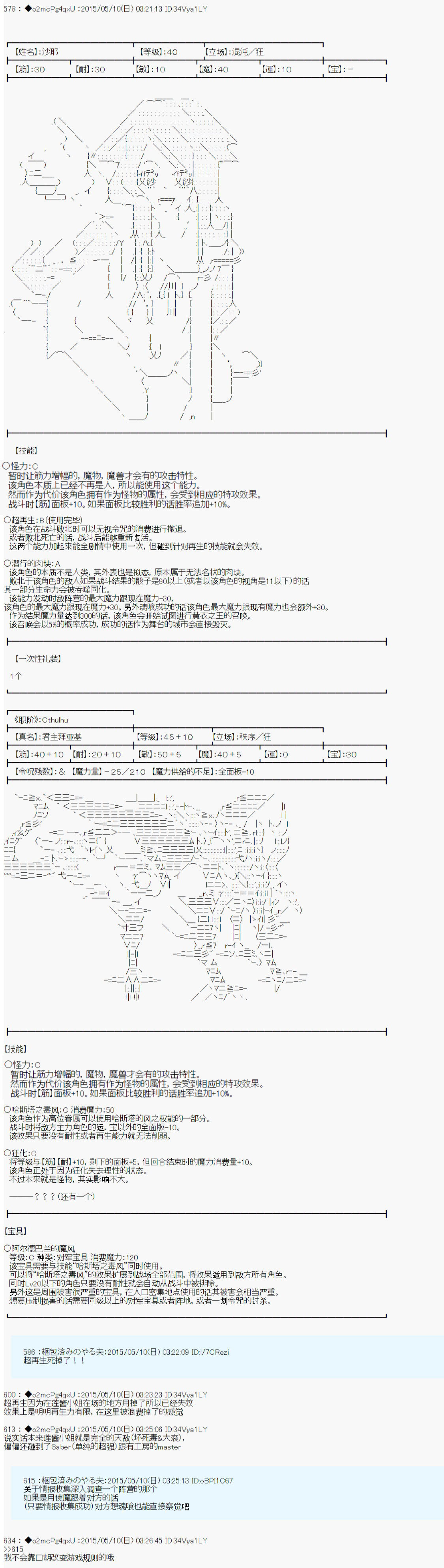 第十次中圣杯：莲酱小姐的圣杯战争韩漫全集-第01话无删减无遮挡章节图片 