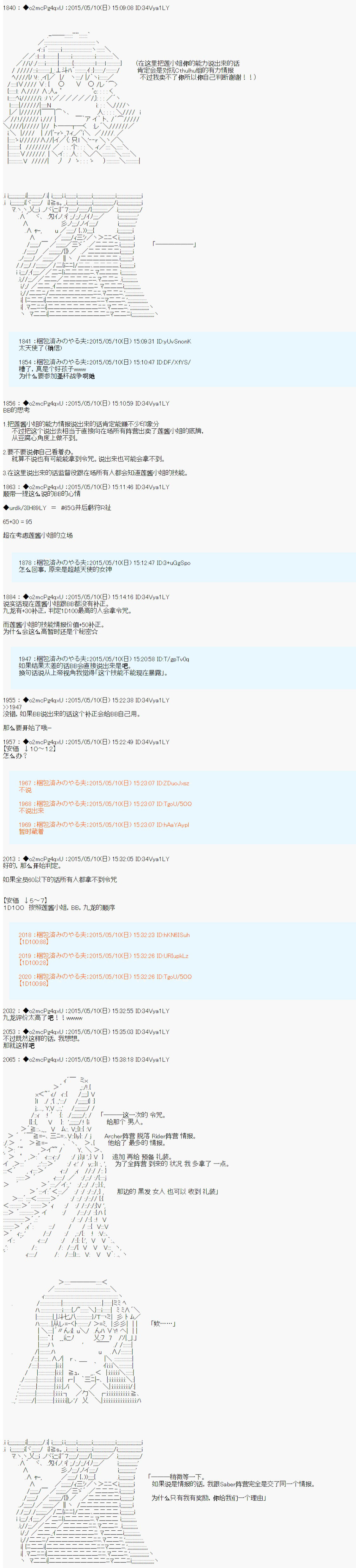 第十次中圣杯：莲酱小姐的圣杯战争韩漫全集-第02话无删减无遮挡章节图片 