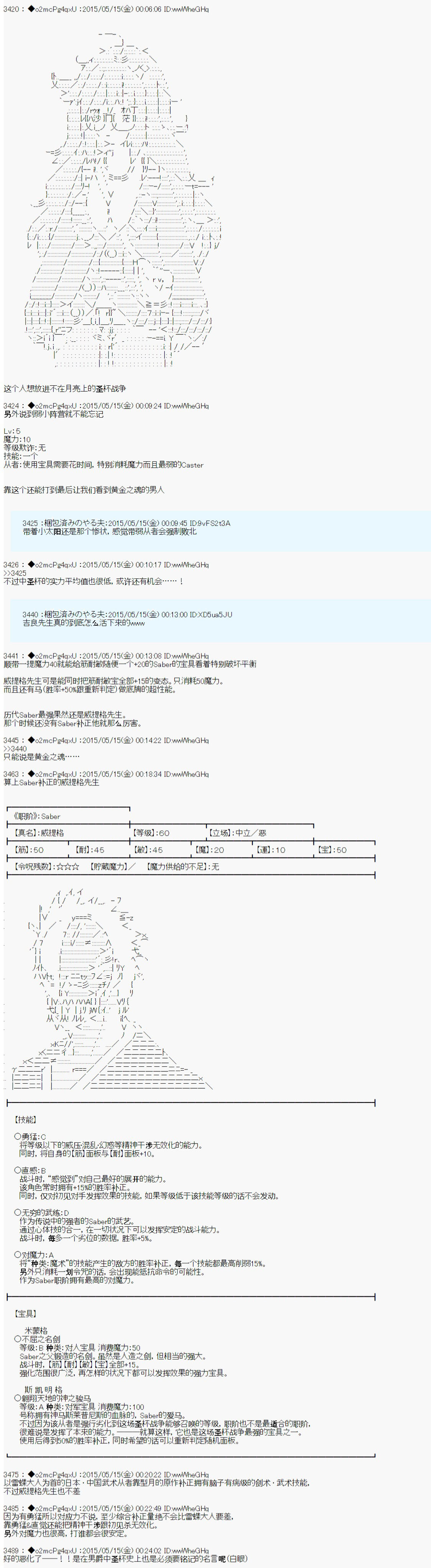 第十次中圣杯：莲酱小姐的圣杯战争韩漫全集-第02话无删减无遮挡章节图片 