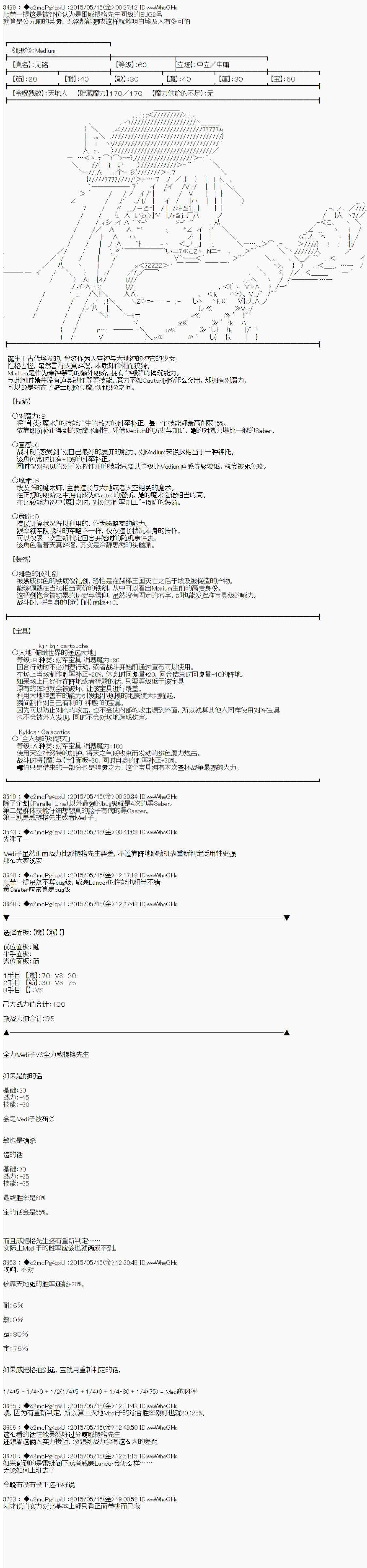 第十次中圣杯：莲酱小姐的圣杯战争韩漫全集-第02话无删减无遮挡章节图片 