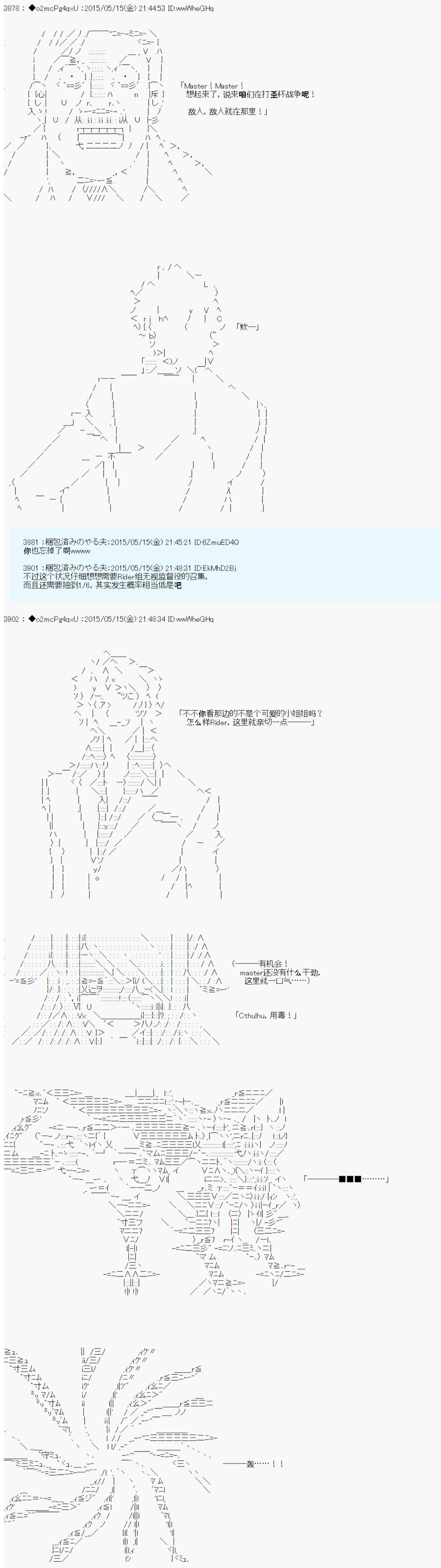 第十次中圣杯：莲酱小姐的圣杯战争韩漫全集-第02话无删减无遮挡章节图片 