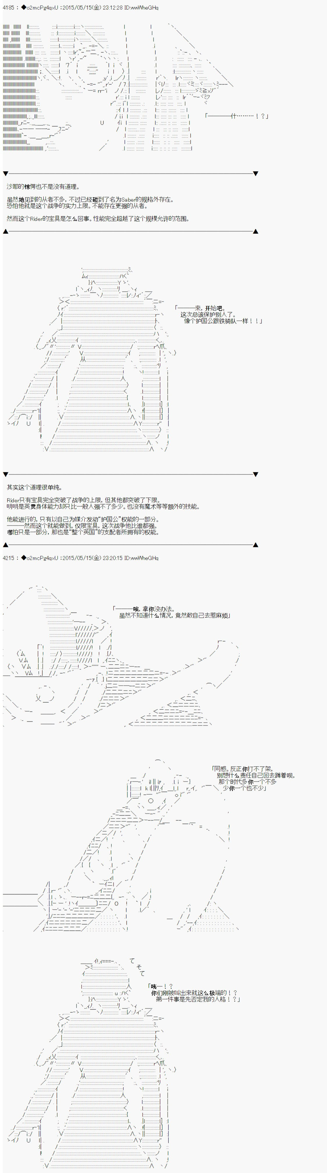 第十次中圣杯：莲酱小姐的圣杯战争韩漫全集-第02话无删减无遮挡章节图片 