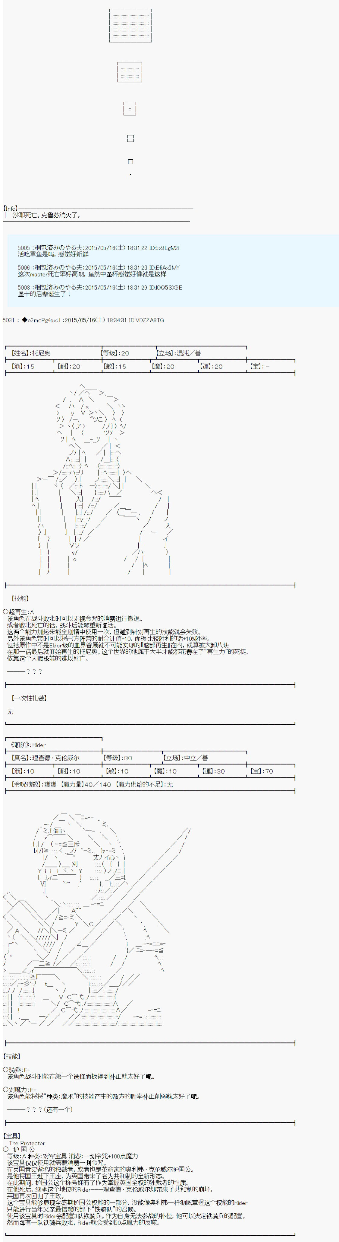 第十次中圣杯：莲酱小姐的圣杯战争韩漫全集-第02话无删减无遮挡章节图片 