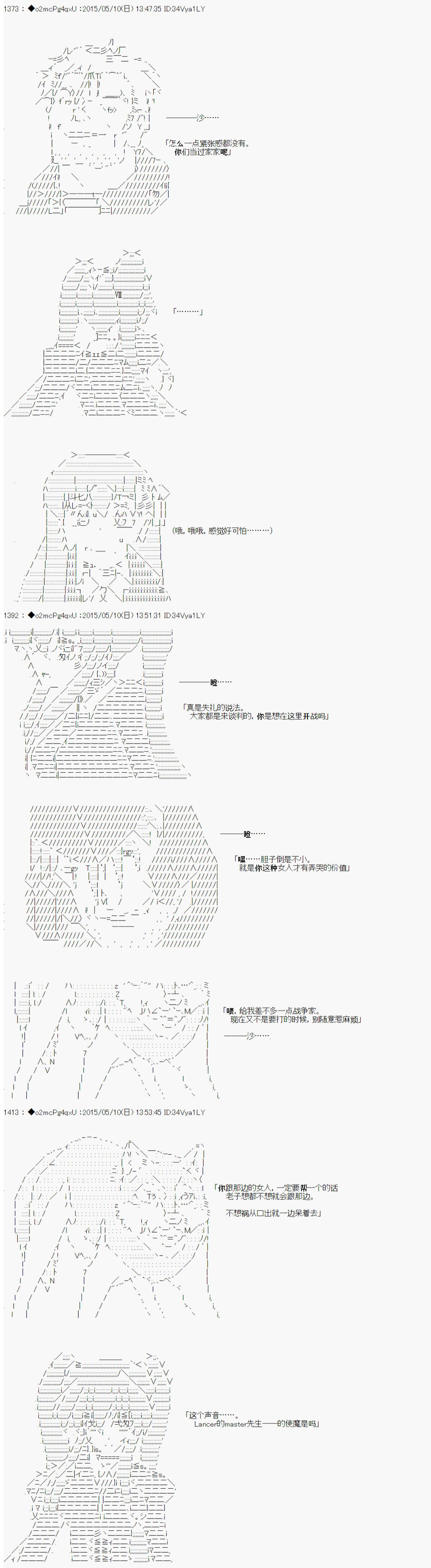 第十次中圣杯：莲酱小姐的圣杯战争韩漫全集-第02话无删减无遮挡章节图片 