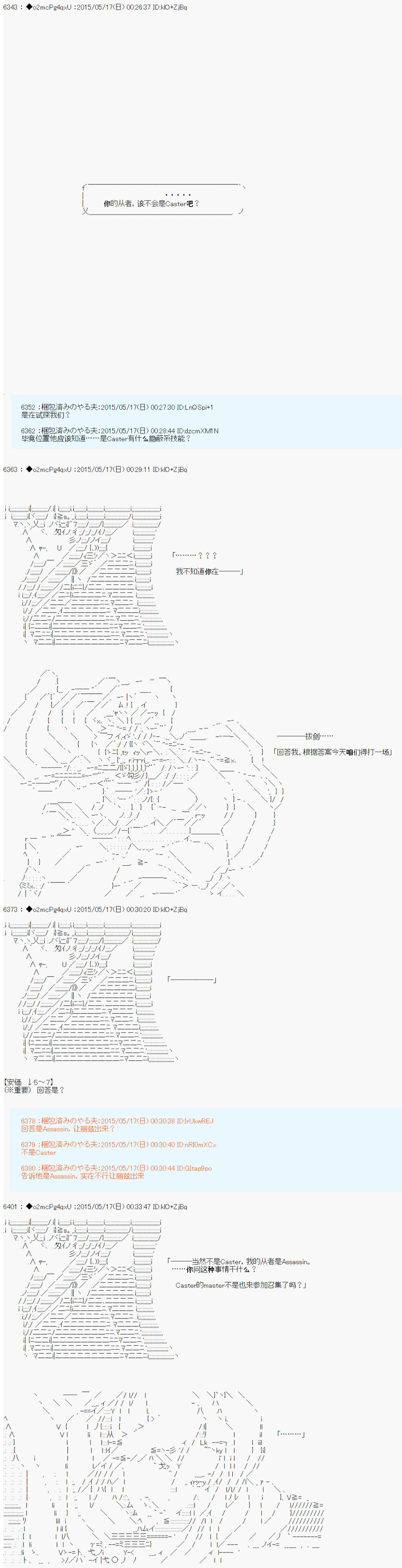 第十次中圣杯：莲酱小姐的圣杯战争韩漫全集-第03话无删减无遮挡章节图片 