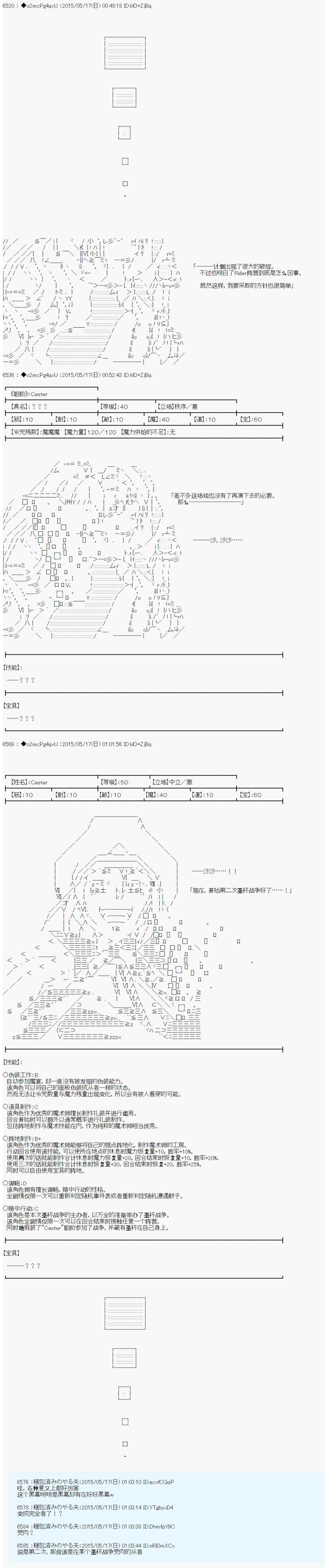 第十次中圣杯：莲酱小姐的圣杯战争韩漫全集-第03话无删减无遮挡章节图片 