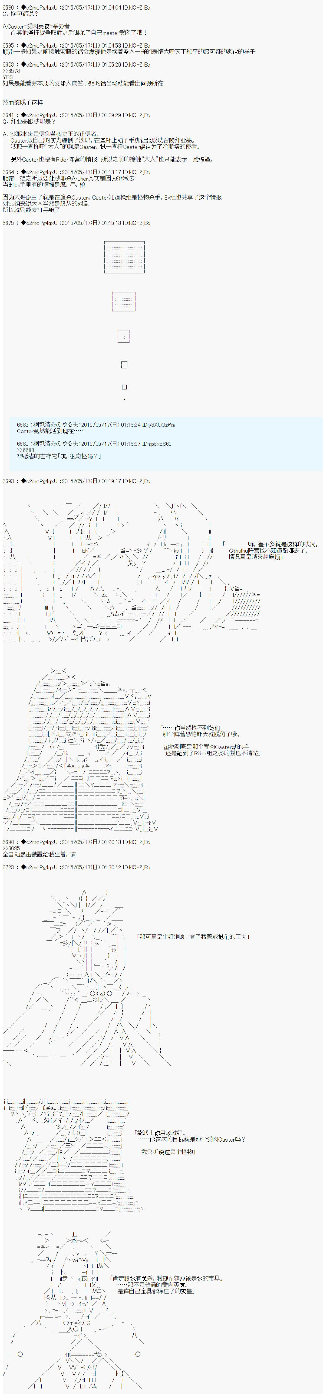 第十次中圣杯：莲酱小姐的圣杯战争韩漫全集-第03话无删减无遮挡章节图片 