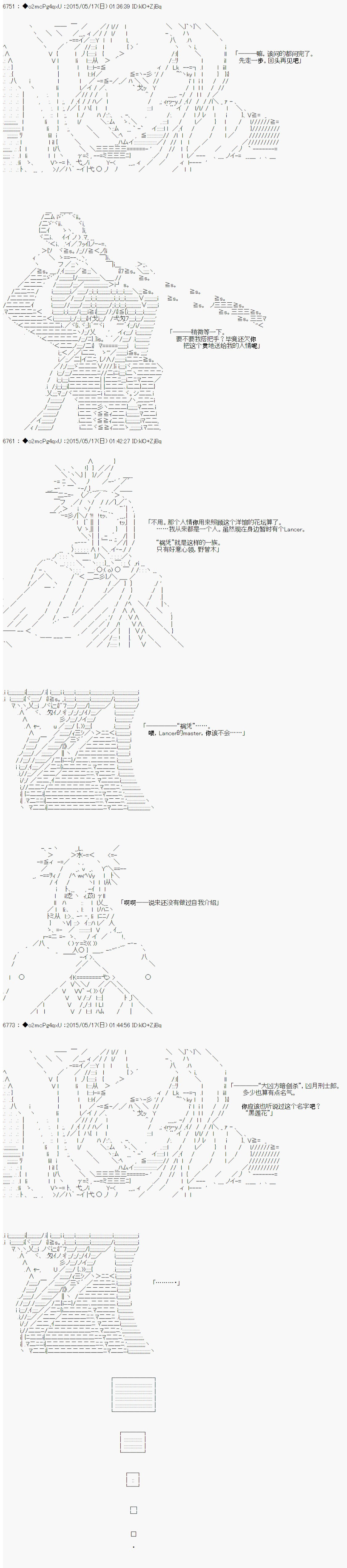 第十次中圣杯：莲酱小姐的圣杯战争韩漫全集-第03话无删减无遮挡章节图片 