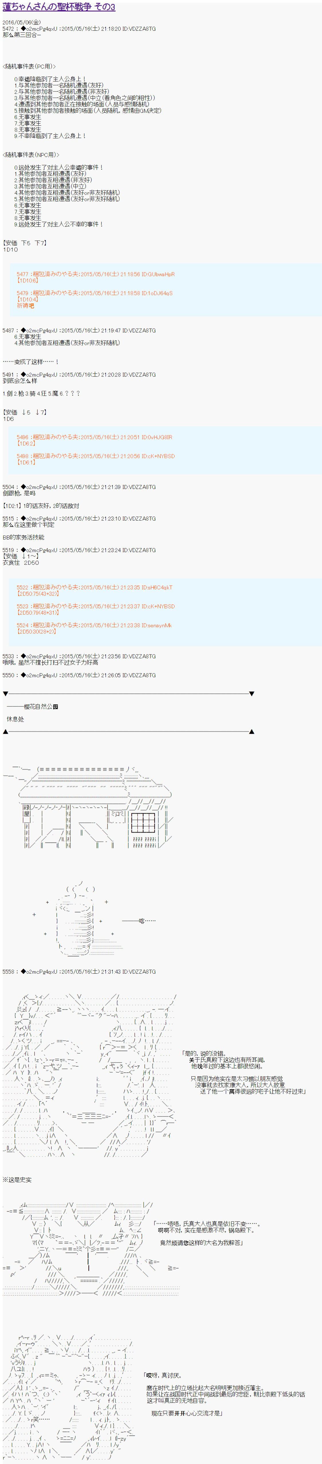 第十次中圣杯：莲酱小姐的圣杯战争韩漫全集-第03话无删减无遮挡章节图片 
