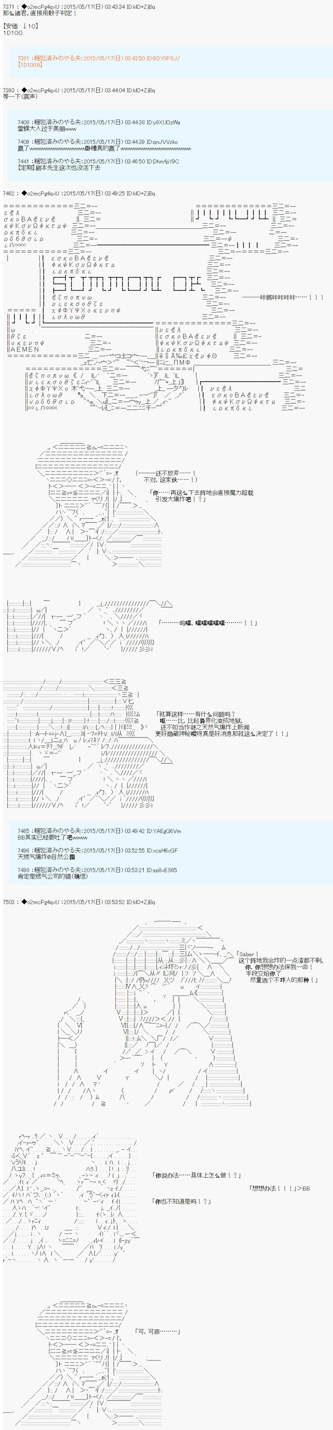 第十次中圣杯：莲酱小姐的圣杯战争韩漫全集-第03话无删减无遮挡章节图片 