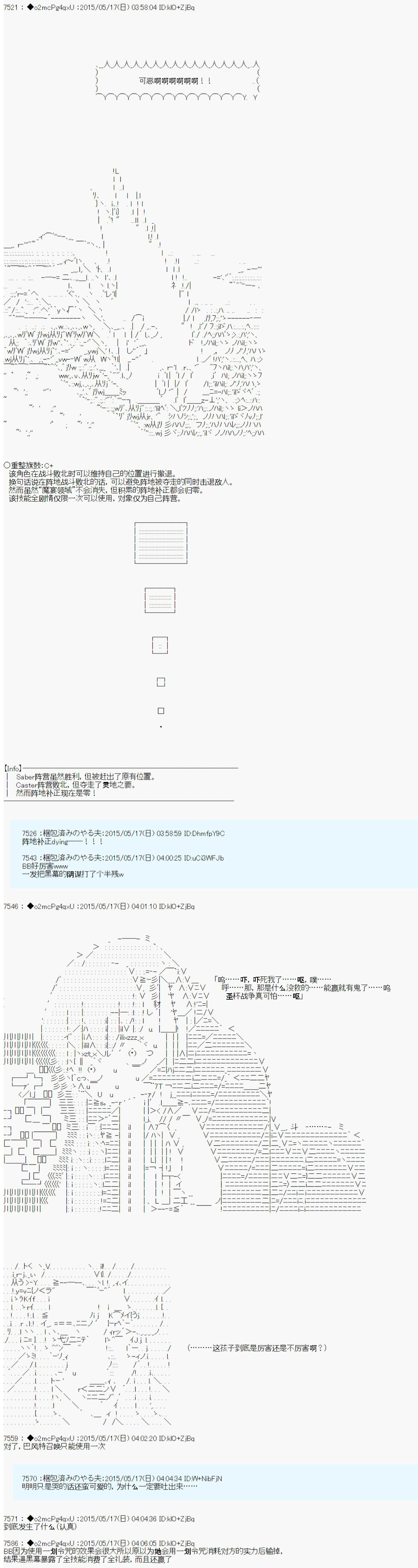 第十次中圣杯：莲酱小姐的圣杯战争韩漫全集-第03话无删减无遮挡章节图片 