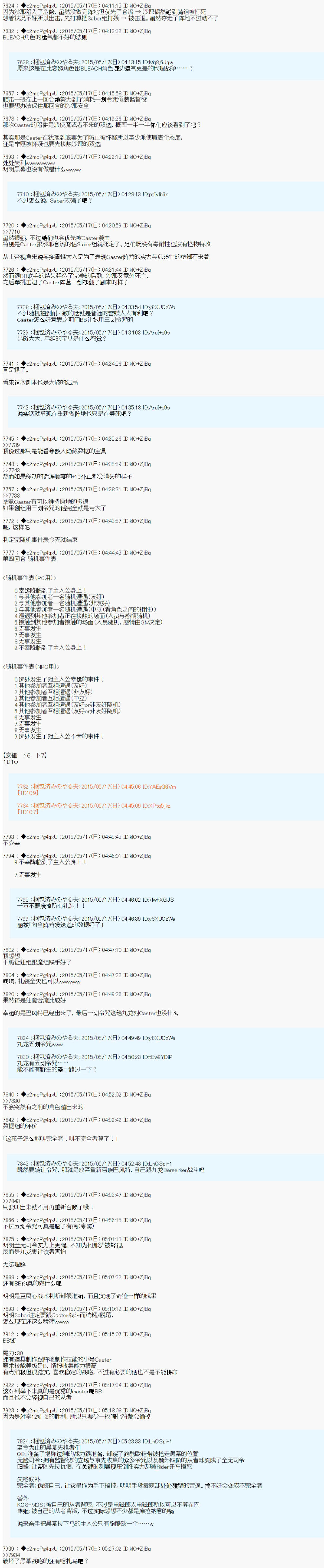 第十次中圣杯：莲酱小姐的圣杯战争韩漫全集-第03话无删减无遮挡章节图片 