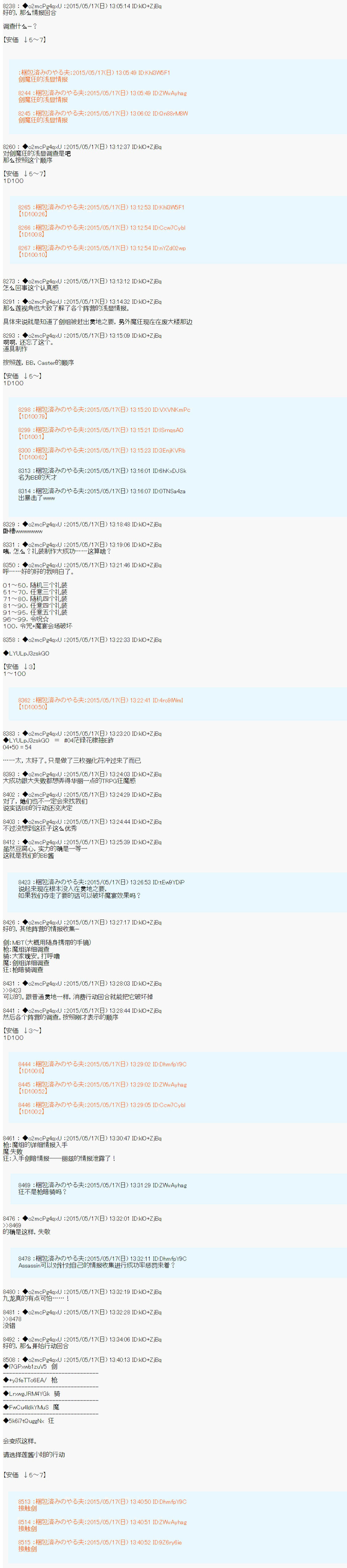 第十次中圣杯：莲酱小姐的圣杯战争韩漫全集-第03话无删减无遮挡章节图片 