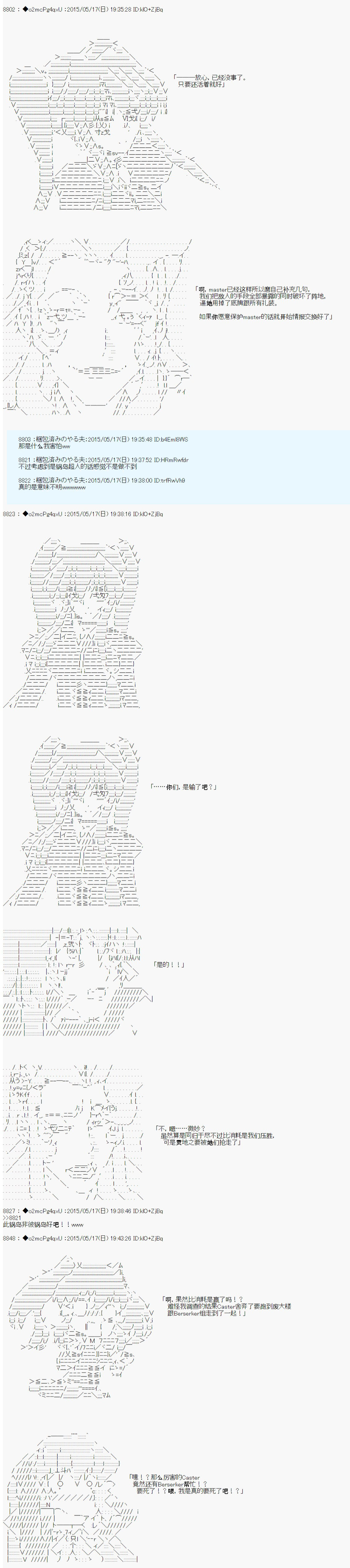 第十次中圣杯：莲酱小姐的圣杯战争韩漫全集-第03话无删减无遮挡章节图片 