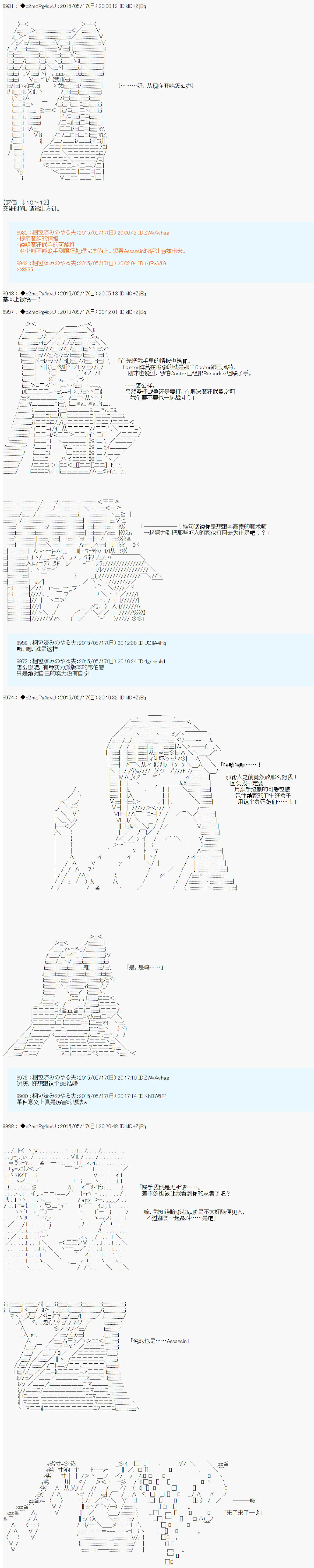 第十次中圣杯：莲酱小姐的圣杯战争韩漫全集-第03话无删减无遮挡章节图片 