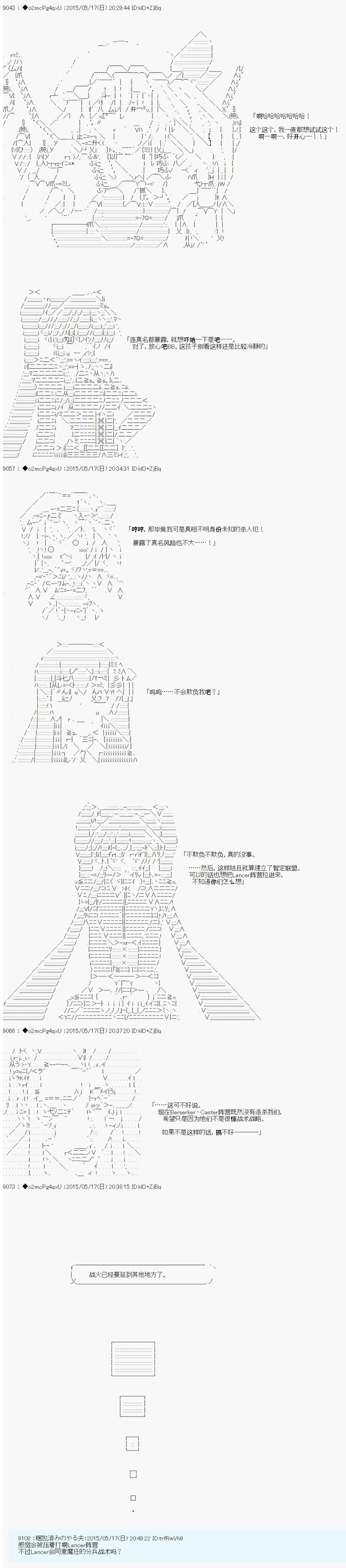 第十次中圣杯：莲酱小姐的圣杯战争韩漫全集-第03话无删减无遮挡章节图片 