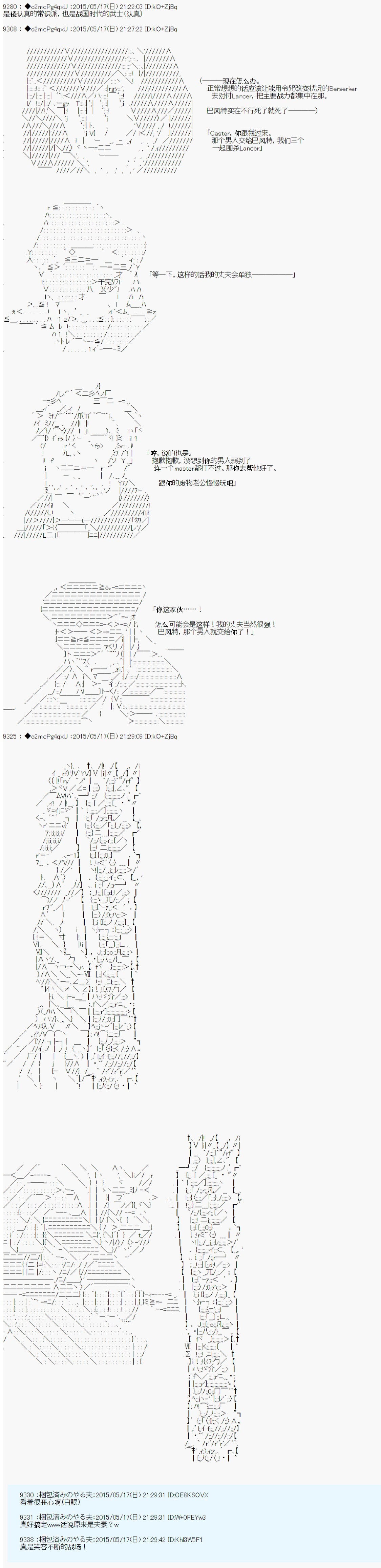 第十次中圣杯：莲酱小姐的圣杯战争韩漫全集-第03话无删减无遮挡章节图片 