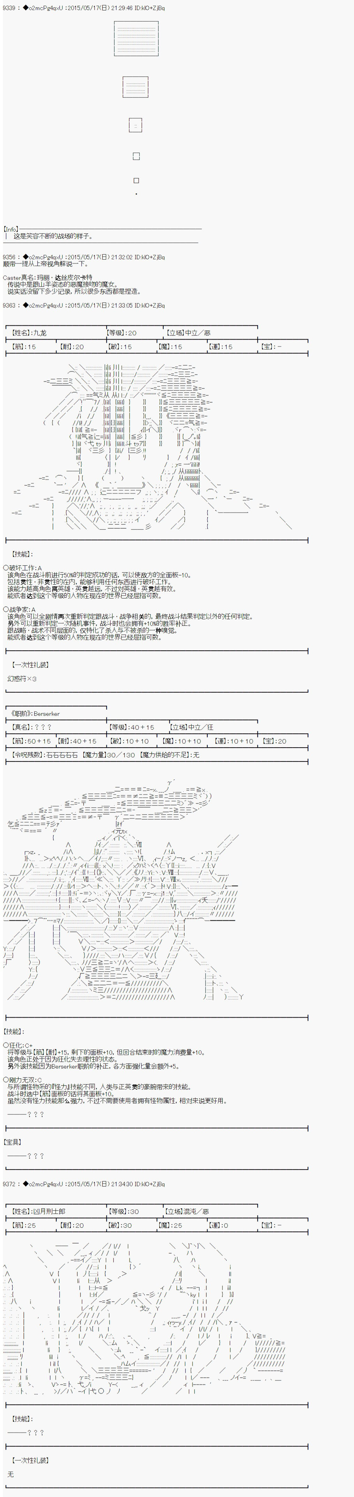 第十次中圣杯：莲酱小姐的圣杯战争韩漫全集-第03话无删减无遮挡章节图片 
