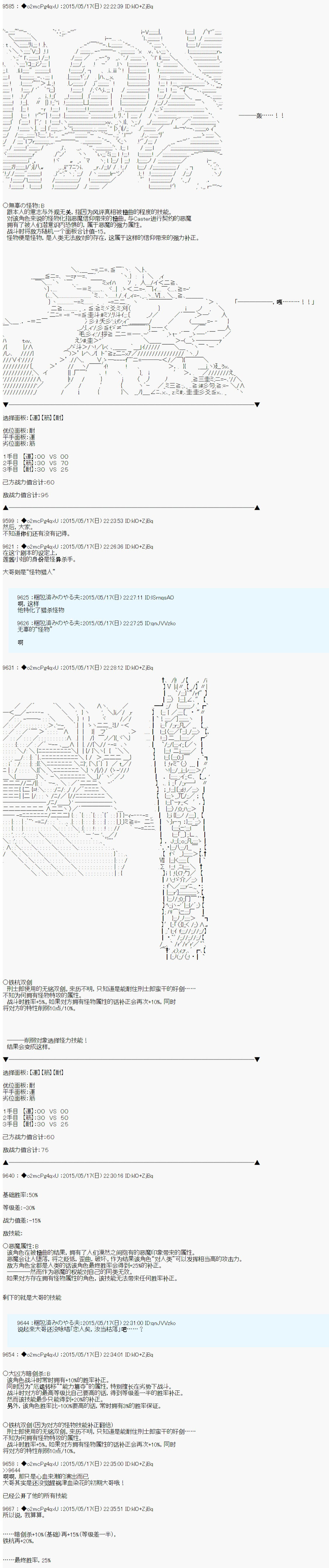 第十次中圣杯：莲酱小姐的圣杯战争韩漫全集-第03话无删减无遮挡章节图片 