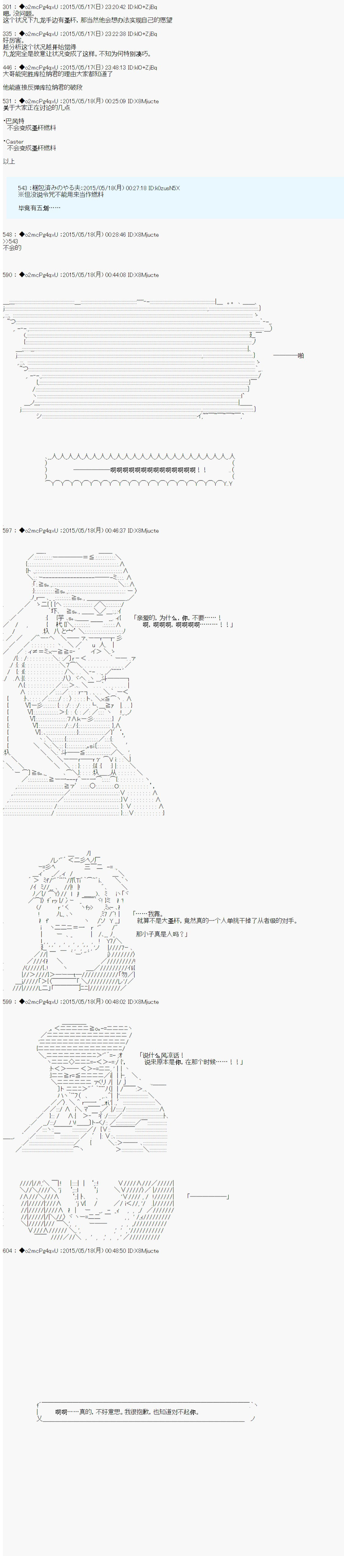 第十次中圣杯：莲酱小姐的圣杯战争韩漫全集-第03话无删减无遮挡章节图片 