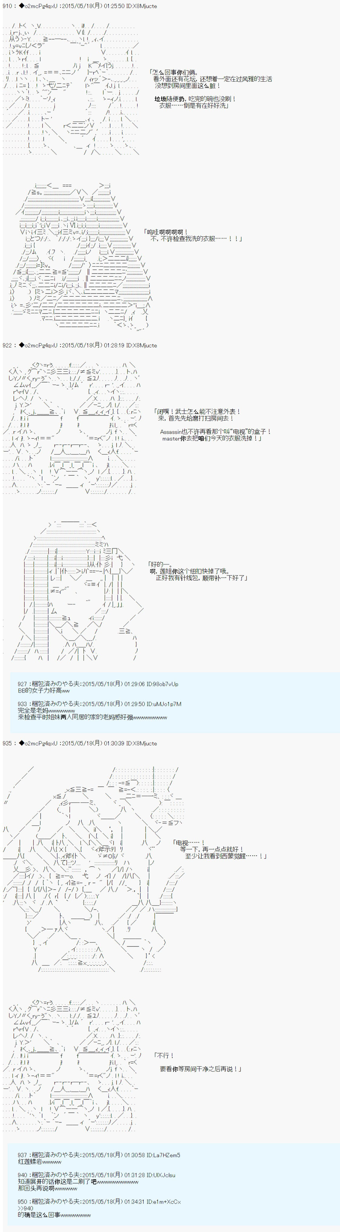 第十次中圣杯：莲酱小姐的圣杯战争韩漫全集-第03话无删减无遮挡章节图片 