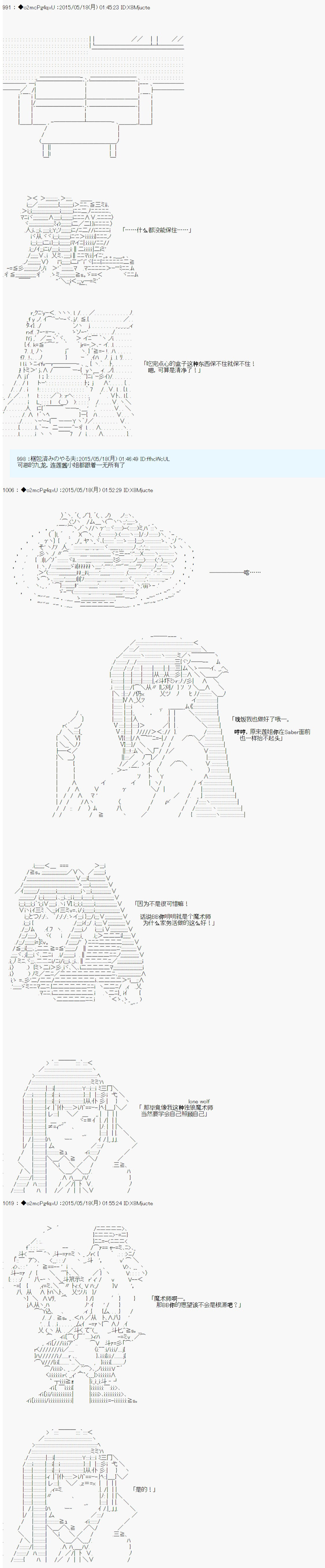 第十次中圣杯：莲酱小姐的圣杯战争韩漫全集-第03话无删减无遮挡章节图片 
