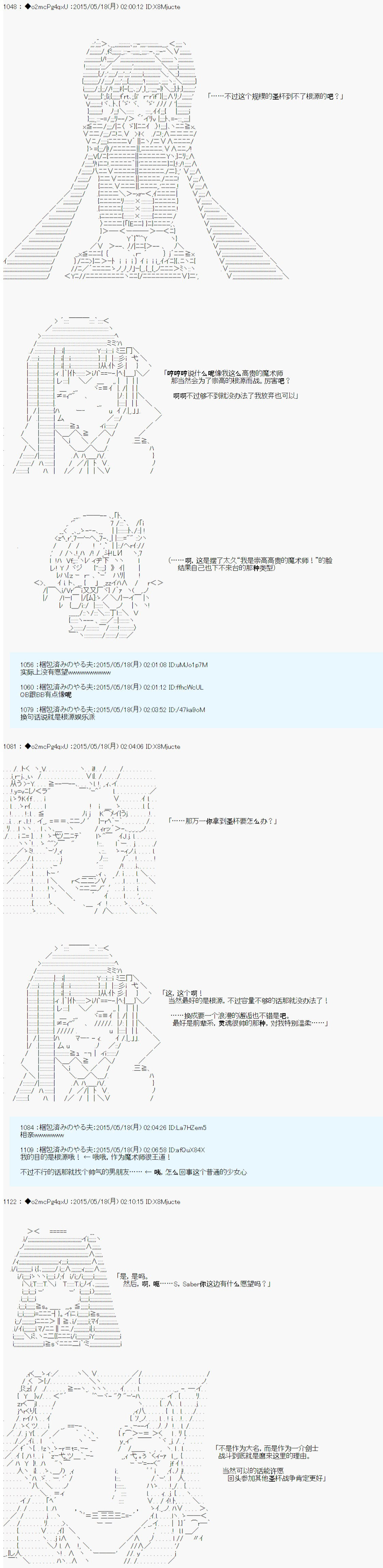 第十次中圣杯：莲酱小姐的圣杯战争韩漫全集-第03话无删减无遮挡章节图片 
