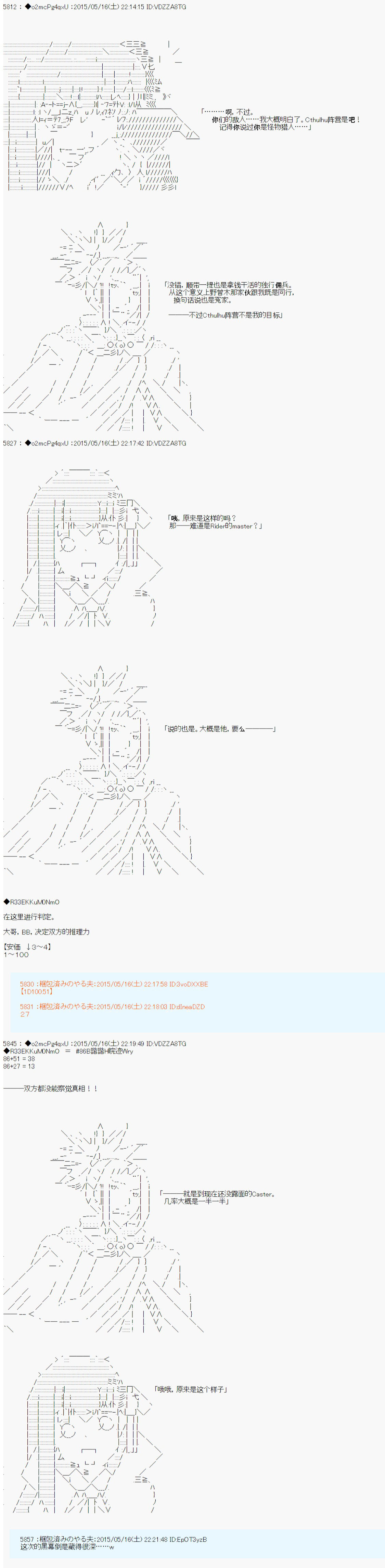 第十次中圣杯：莲酱小姐的圣杯战争韩漫全集-第03话无删减无遮挡章节图片 