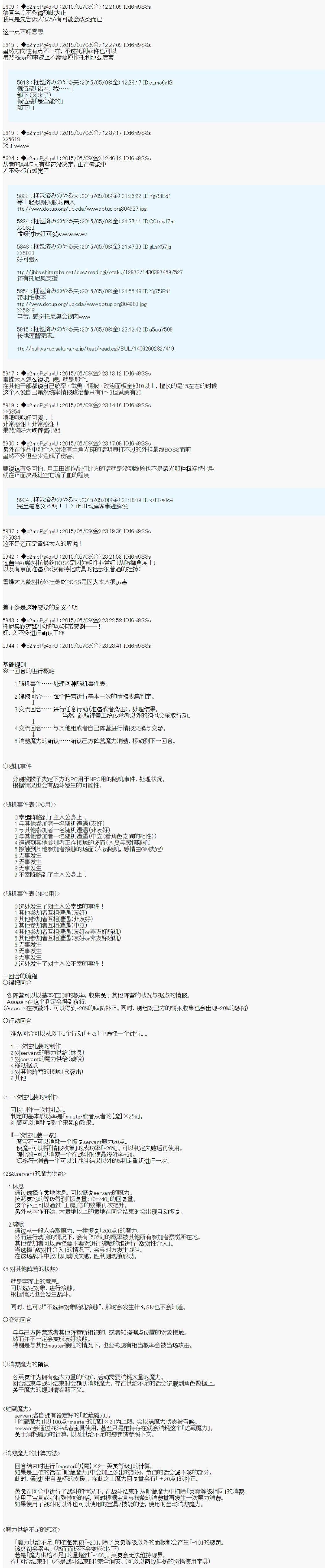 第十次中圣杯：莲酱小姐的圣杯战争韩漫全集-第0话 设定无删减无遮挡章节图片 