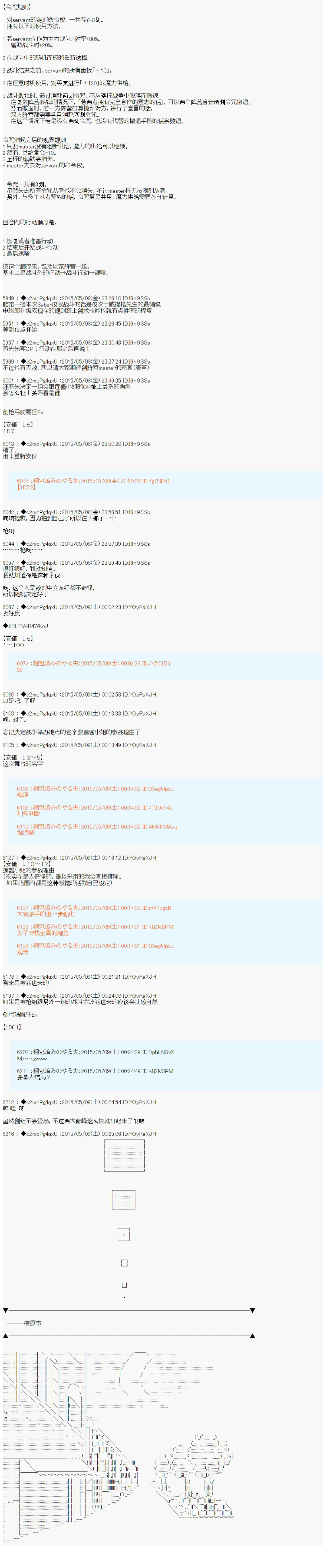 第十次中圣杯：莲酱小姐的圣杯战争韩漫全集-第0话 设定无删减无遮挡章节图片 