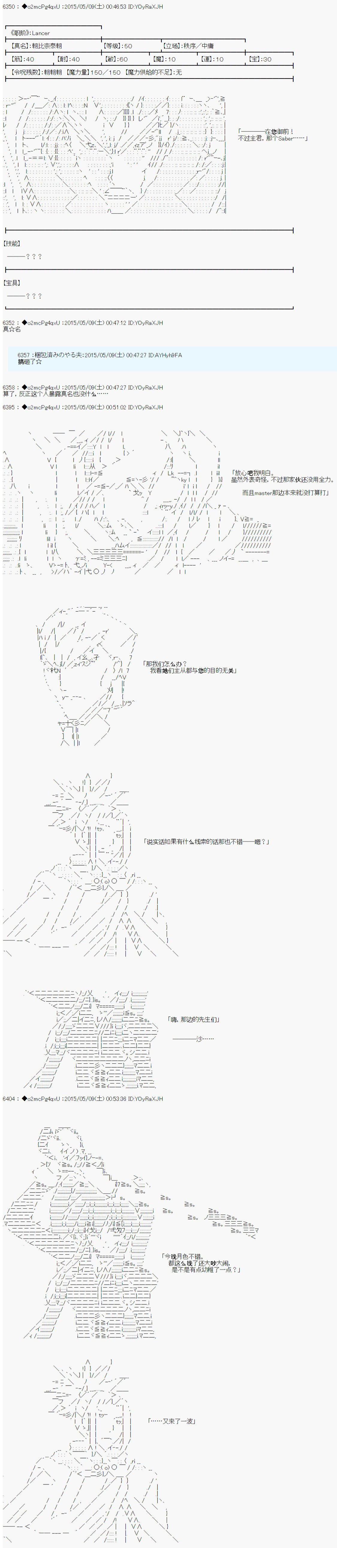 第十次中圣杯：莲酱小姐的圣杯战争韩漫全集-第0话 设定无删减无遮挡章节图片 