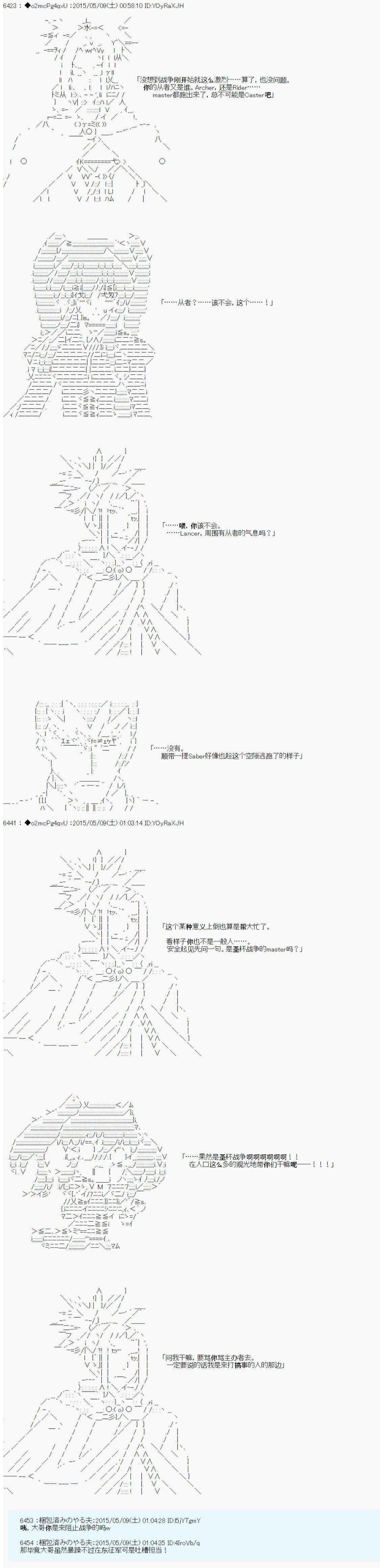 第十次中圣杯：莲酱小姐的圣杯战争韩漫全集-第0话 设定无删减无遮挡章节图片 