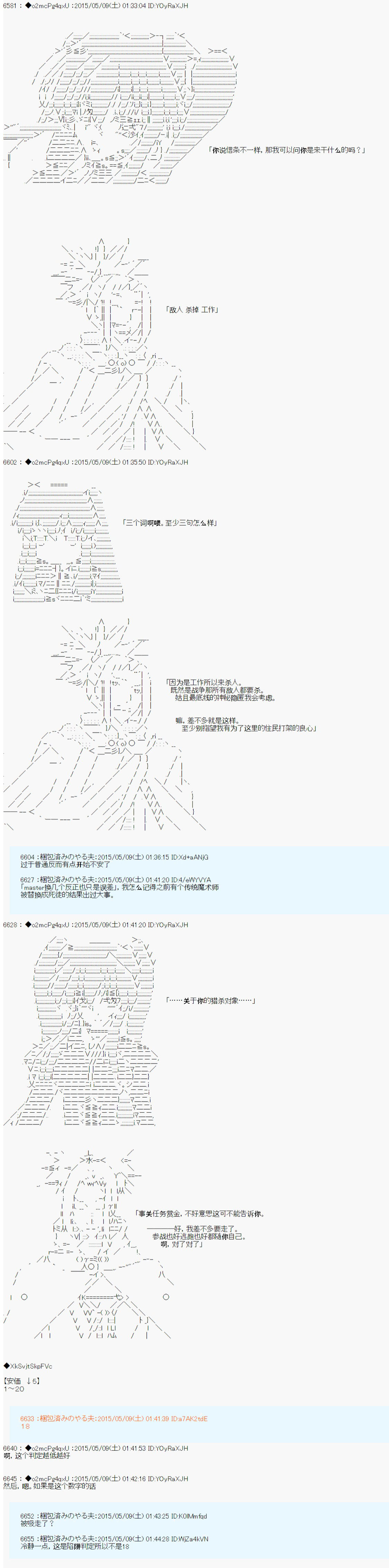 第十次中圣杯：莲酱小姐的圣杯战争韩漫全集-第0话 设定无删减无遮挡章节图片 